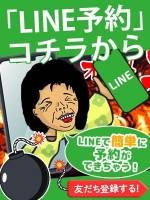 LINE予約()