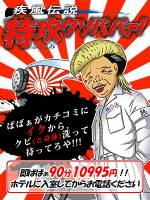 特攻(ぶっこみ)クソババァ!!()