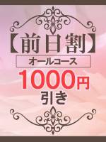 前日割(99)