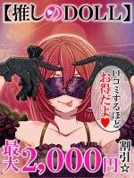 推しのDoll()