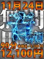 11月24日『青の日』()