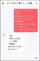 オキニとトーク割!!()