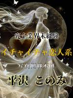 平沢このみ(20)