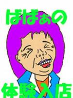 桑田（くわた）(47)