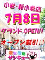 小岩・新小岩店グランドオープン (39)