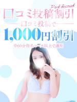 口コミ割引！！ (39)