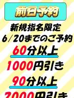 事前予約割！ (39)