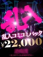 乱入コミコミパック(20)