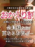 お帰りなさい割引(50)