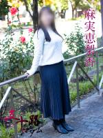 麻実恵梨香(41)