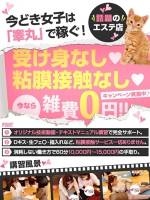【求人情報】稼げる風俗エステ(24)