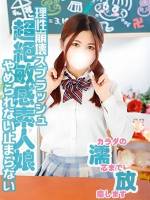 まりん（びしょ濡れドM娘）(20)