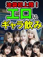 エロいギャラ飲み(18)