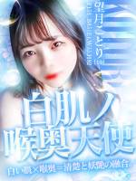 望月　ことり(19)