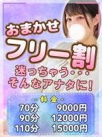 おまかせフリー割(20)