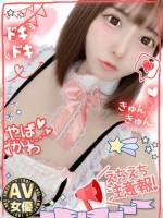 あむ現役AV嬢ドM系痴女(21)