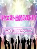 リクエスト出勤(18)