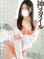 水元みなと(26)